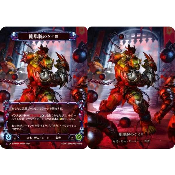 【コールド・FOIL/拡張アート版】フレッシュ＆ブラッド SUP JP 064 剛単腕のケイヨ (日本語版 Marvel マーベル) Flesh and Blood 闘魂激突