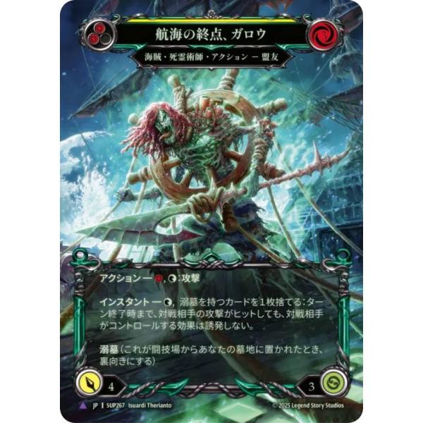 【コールド・FOIL/拡張アート版】フレッシュ＆ブラッド SUP JP 267 航海の終点、ガロウ (日本語版 Marvel マーベル) Flesh and Blood 闘魂激突
