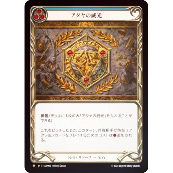 レインボー・FOIL】フレッシュ＆ブラッド SUP JP 000 アタヤの