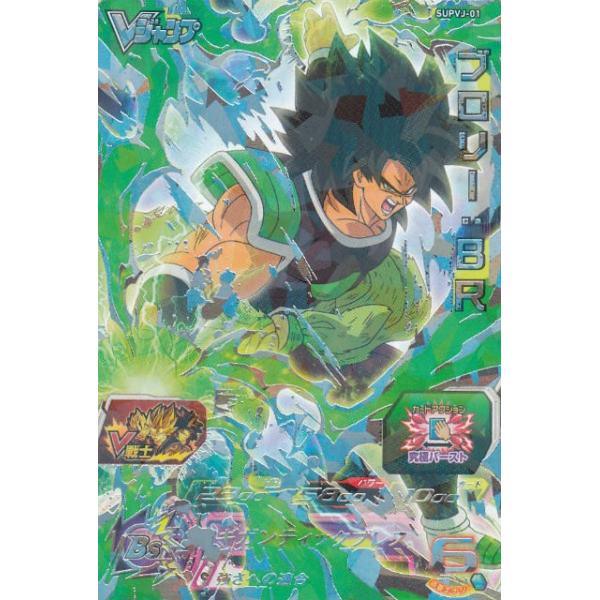 スーパードラゴンボールヒーローズ ブロリー：ＢＲ SUPVJ-01 1123 ドラゴンボールヒーローズ SDBH SUPVJ-01 ブロリーBR