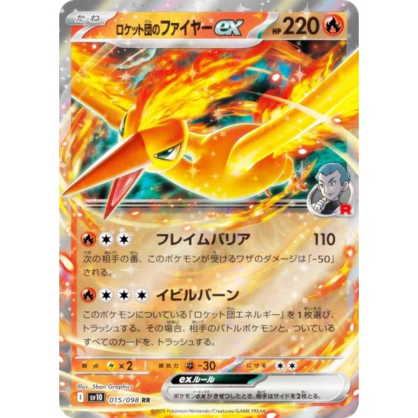 ファイヤーex でんせつのひしょう ファイヤーex | ポケモンカードPCG 拡張パック 伝説の飛翔(024/082)