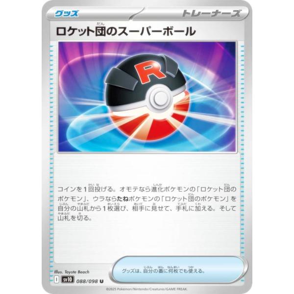 ロケット団 グッズ5点 ポケモンカードゲーム lead-netstore_sv10182504tt088