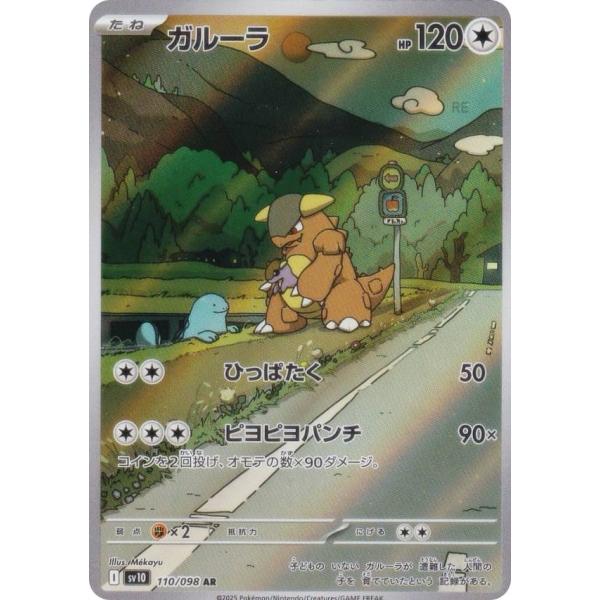 ポケモン - AR等110枚セット Amazon.co.jp: ポケモンカードゲームSV sv2D 拡張パック クレイ