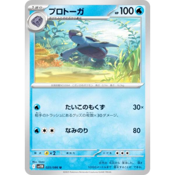【美品】●第1・2弾拡張パック 水タイプ コモン アンコモン 11枚セット 旧裏 ポケモンカードゲーム SV11B 025/086 プロトーガ 水 (U アンコモン