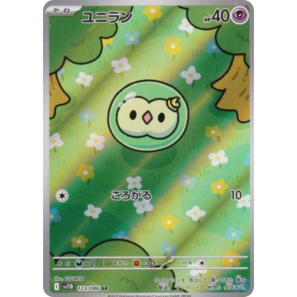 ポケモンカード ユニラン AR 8枚 まとめ ポケカ】ユニランAR高騰！最新販売価格ランキング！ AR全種+SR