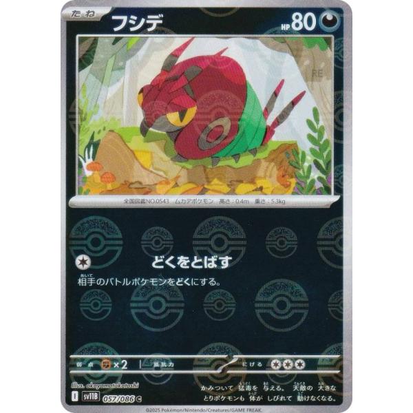 ミラー仕様/モンスターボール柄】ポケモンカードゲーム SV11B 057/086