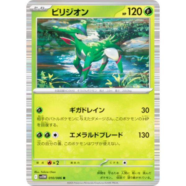 リザードン・ビリジオン・フーパ トレカセット lead-netstore_sv11w062506tt010