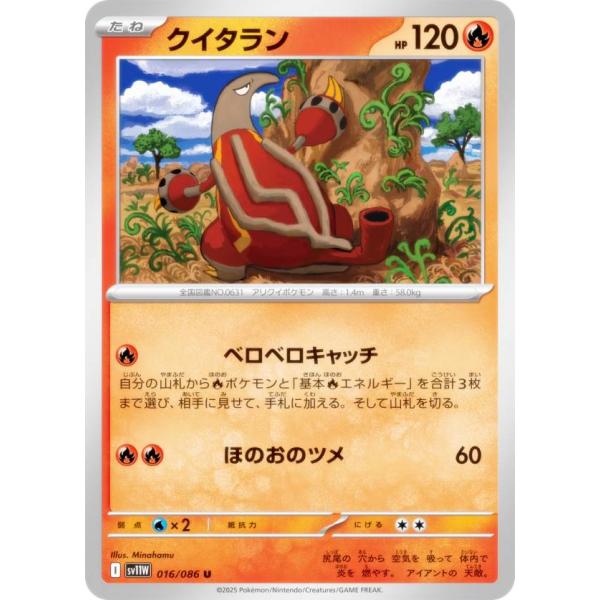 ポケモンカードゲーム SV11W 016/086 クイタラン 炎 (U アンコモン