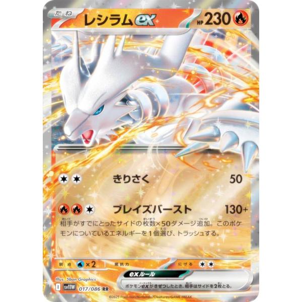 トレカ レシラム ポケットモンスター ポケモン スーパーレア lead-netstore_sv11w062506tt017