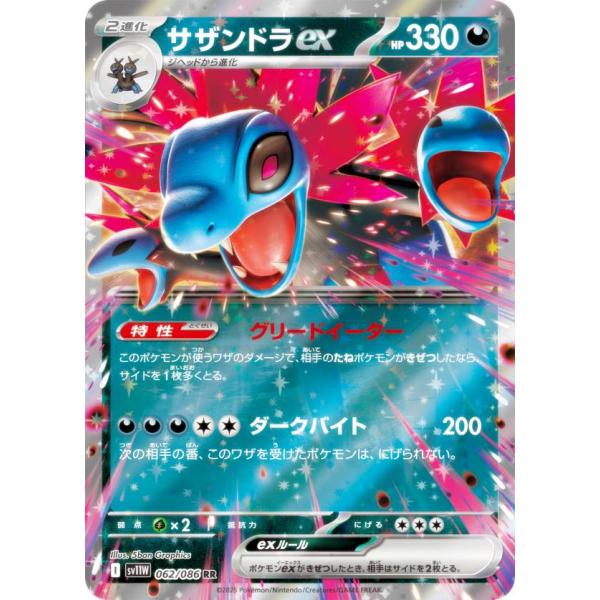T ポケモンカード　sv11W サザンドラex SAR 2枚 サザンドラex (SAR)[sv11W]の価格・値段と買取相場 - ポケカジラ