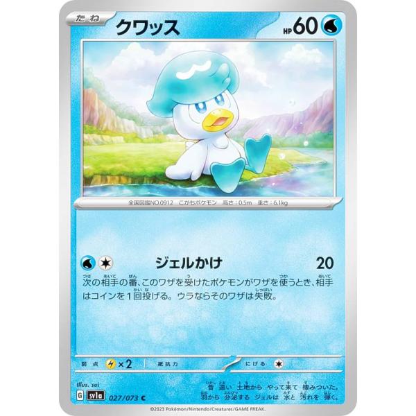 ポケモンカードゲーム SV1a 027/073 クワッス 水 (C コモン) 強化拡張