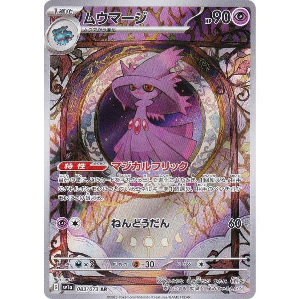 ムウマージ AR 30枚セット SV1a トリプレットビート Amazon.co.jp: ポケモンカードゲームSV sv1a 強化拡張パック