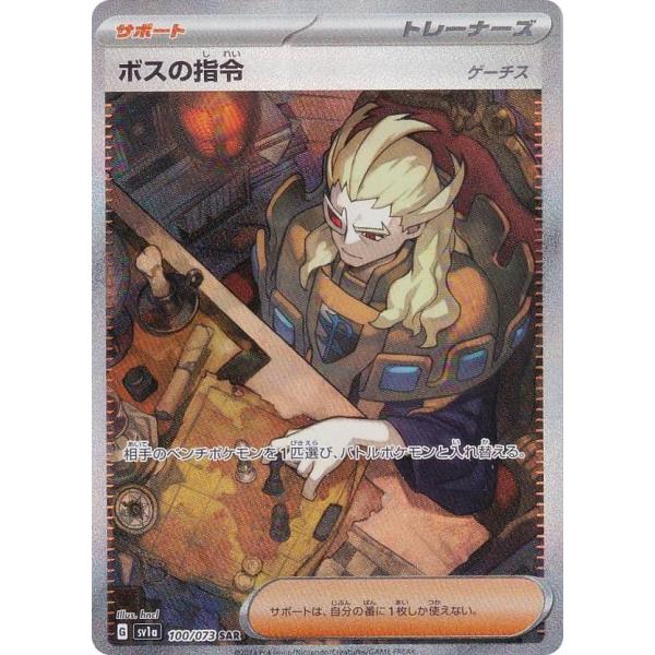ボスの指令[ゲーチス] SAR 100/073 強化拡張パックトリプレットビート ボスの指令/ゲーチス【SAR】{100/073}