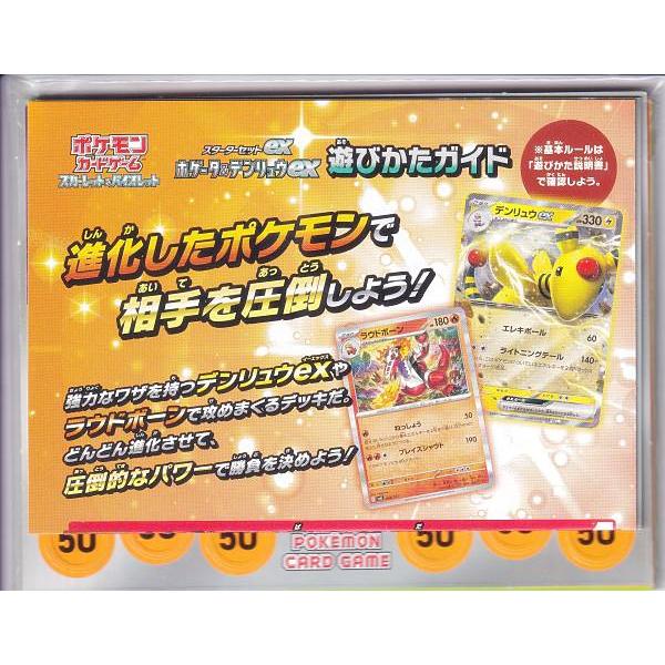 ポケモンカードゲーム SVAL [ダメカン/マーカー：1シート