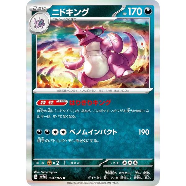ポケモンカードゲーム SV2a 034/165 ニドキング 悪 (R レア) 強化拡張