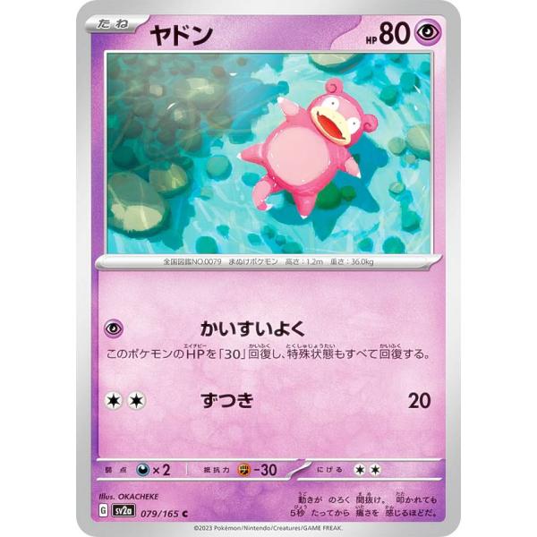 ポケモンカードゲーム SV2a 079/165 ヤドン 超 (C コモン) 強化拡張