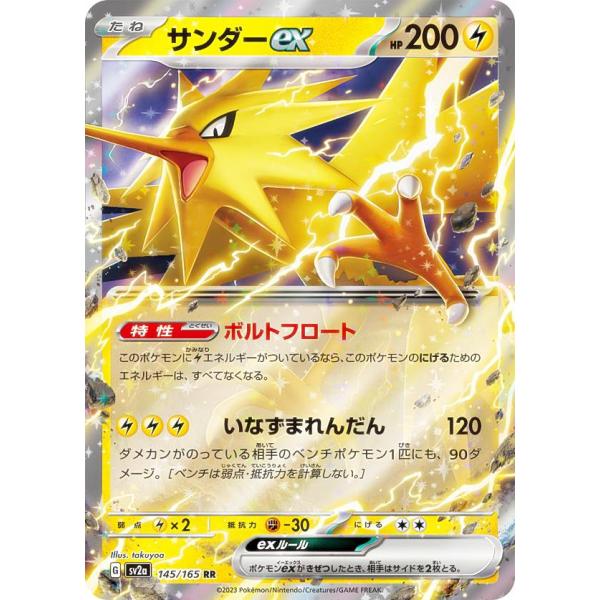ポケモンカード　雷タイプ　② 旧裏　サンダー 他1種 計2枚　でんげき　かみなり ポケモンカード 雷タイプ ② 旧裏 サンダー 他1種 計2枚 でん