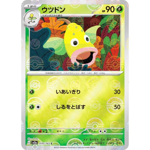 ミラー仕様】ポケモンカードゲーム SV2a 070/165 ウツドン 草 (C