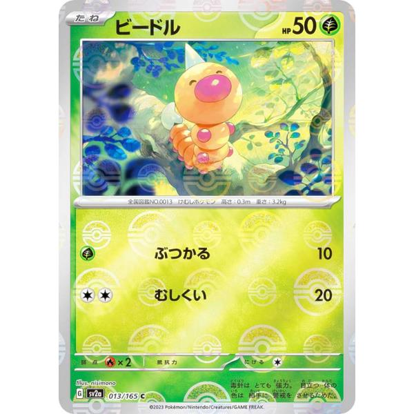 ミラー仕様/マスターボール柄】ポケモンカードゲーム SV2a 013/165