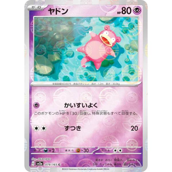 ミラー仕様/マスターボール柄】ポケモンカードゲーム SV2a 079/165