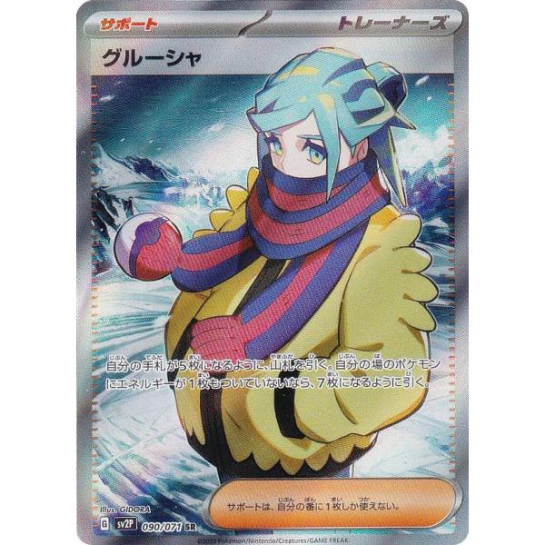 ポケモン - やまと ブラックボルト SR】メロエッタex 162/086 - マナソース