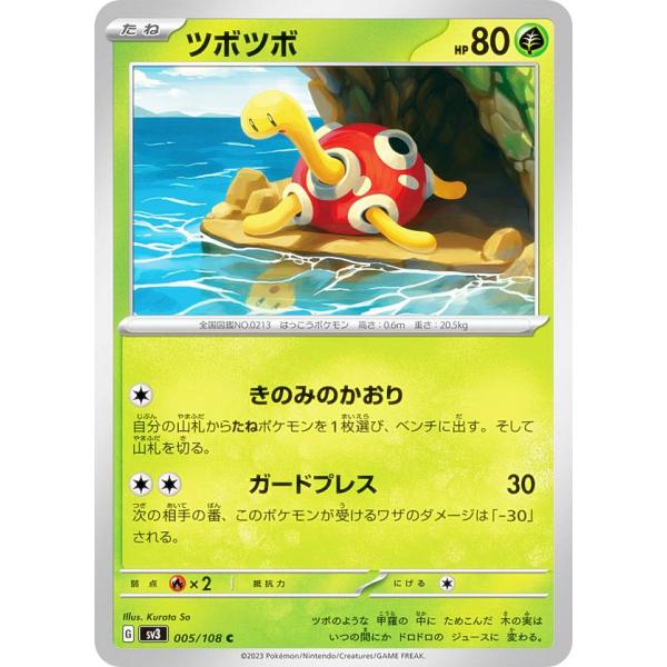 5*ル様 ポケカ 草 ポケモンカードゲーム SV3 005/108 ツボツボ 草 (C コモン) 拡張パック