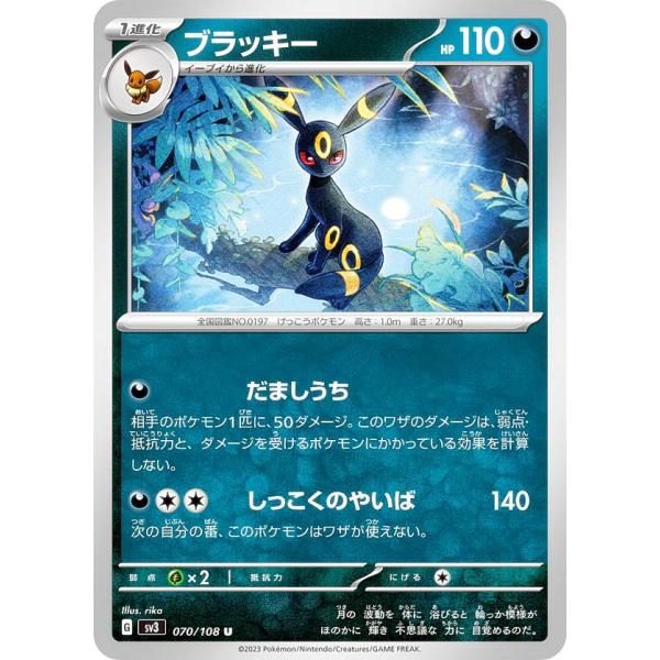 ポケモンカードゲーム SV3 070/108 ブラッキー 悪 (U アンコモン