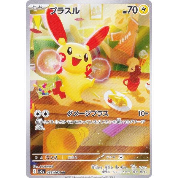 プラスル AR マイナン AR 10枚セット SV3a レイジングサーフ プラスル AR マイナン AR 10枚セット SV3a レイジングサーフ