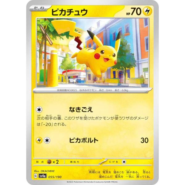 ポケモンカードゲーム SV4a 055/190 ピカチュウ 雷 (レアリティ表記