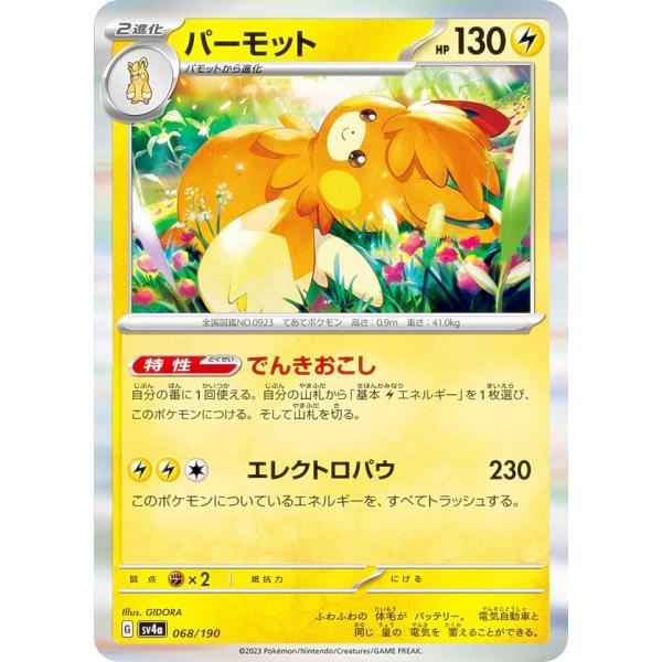 ポケモンカードの買取 | ポケモンカード キチキギスex 089-064