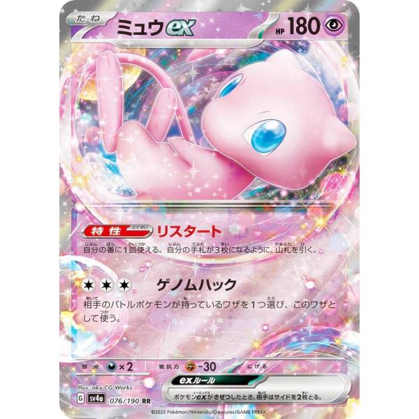 ポケモンカードゲーム SV4a 076/190 ミュウex 超 (RR ダブルレア) ハイ