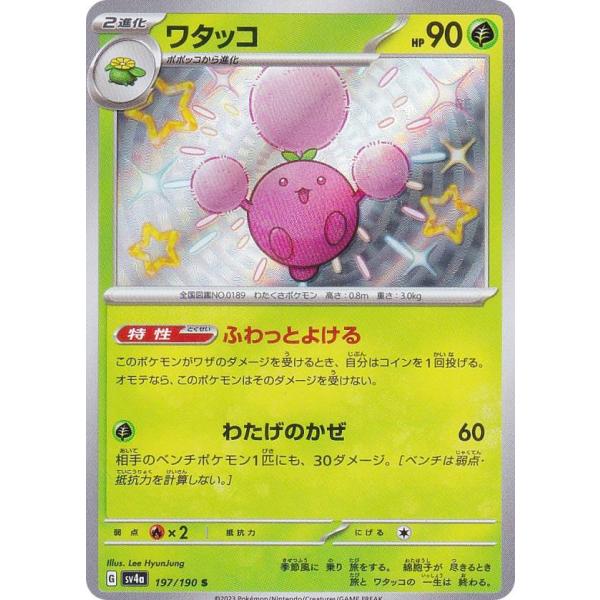 ポケモンカード　色々 Amazon.co.jp: ポケモンカードゲームSV sv4a ハイクラスパック