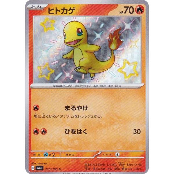ポケモンカード 英語版 ヒトカゲ シャイニーレア 色違い SV6