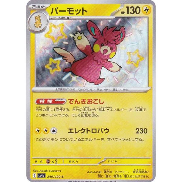 １０５枚　色違い　シャイニートレジャー　モンスターボールミラー　ポケモンカード lead-netstore_sv4a012312tt249