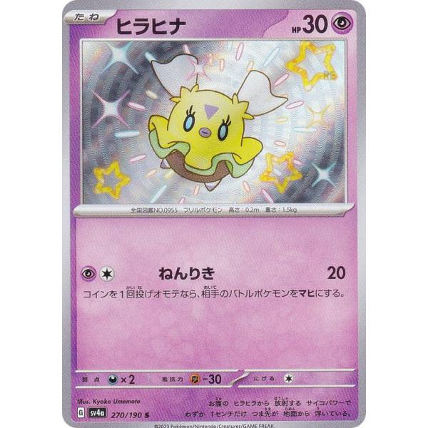 ポケモンカードゲーム SV4a 270/190 ヒラヒナ 超 (S 色違い ポケモンカードゲーム SV4a 270/190 ヒラヒナ 超 (S 色違い