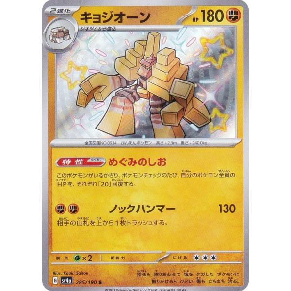 ポケモンカードゲーム S 色違い 9枚セット lead-netstore_sv4a012312tt285