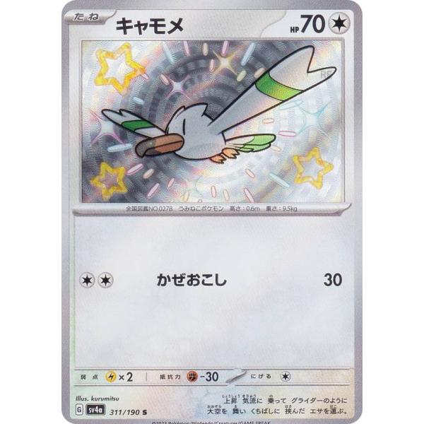 ポケカ シャイニートレジャーex 色違い Sカード まとめ売り