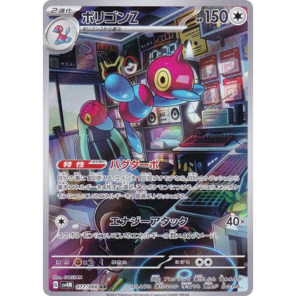 ポリゴンZ AR SV4M 未来の一閃 077/066 lead-netstore_sv4m272310tt077