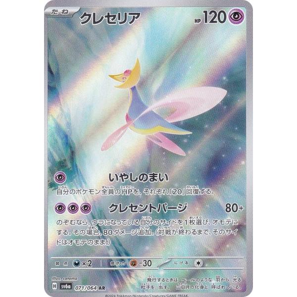 ポケモンカードARのみ50枚セット クレセリアなど ポケモンカード クレセリアAR クレセリアR - メルカリ