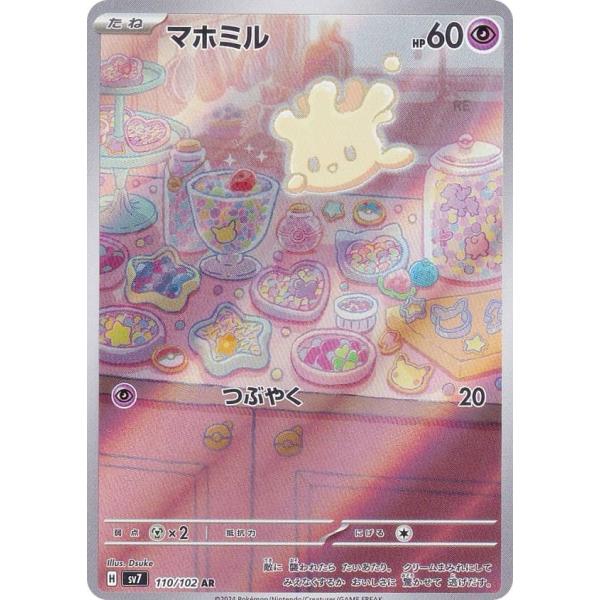 ポケモンカードゲーム SV7 110/102 マホミル 超 (AR アートレア