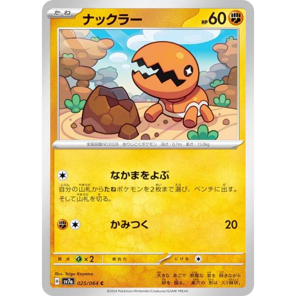 ナックラー C SV7a 楽園ドラゴーナ 025/064 ポケモンカードゲーム SV7a 025/064 ナックラー 闘 (C コモン