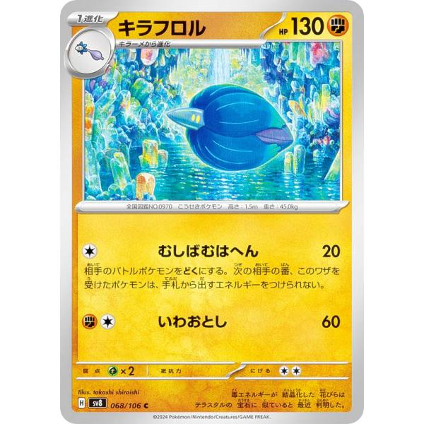 ポケモンカードゲーム SV8 068/106 キラフロル 闘 (C コモン