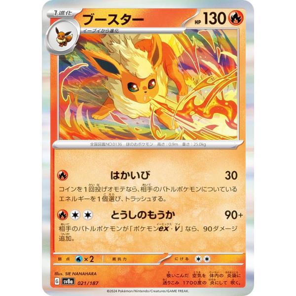 ポケモンカードゲーム SV8a 021/187 ブースター 炎 ハイクラスパック