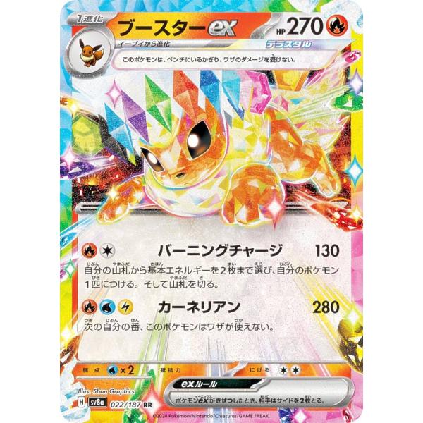 ポケモンカードゲーム SV8a 022/187 ブースターex 炎 (RR