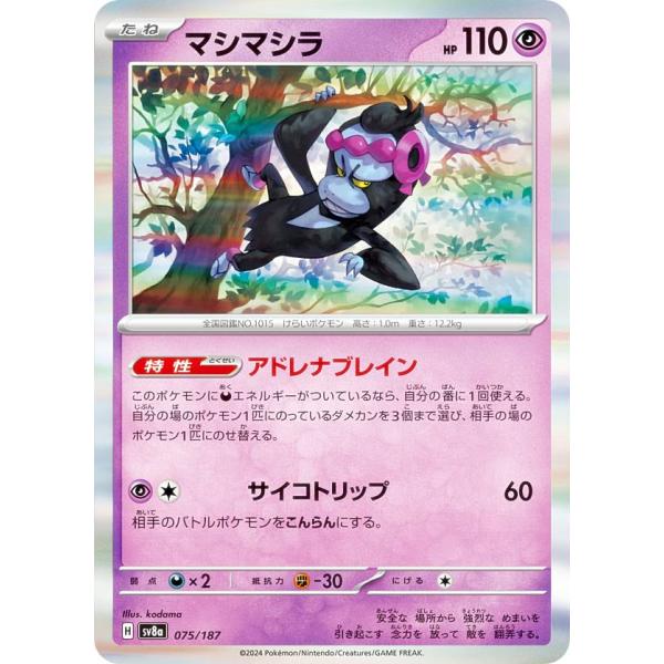 ポケモンカードゲーム SV8a 075/187 マシマシラ 超 ハイクラスパック