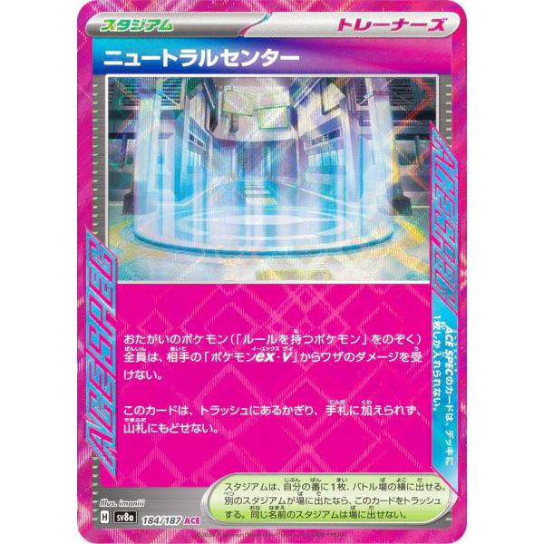 ポケモンカードゲーム SV8a 184/187 ニュートラルセンター スタジアム