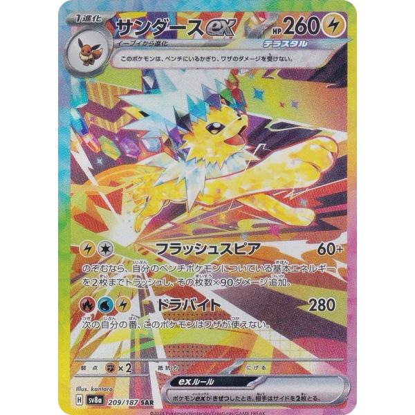 ポケモンカードゲーム SV8a 209/187 サンダースex 雷 (SAR スペシャル