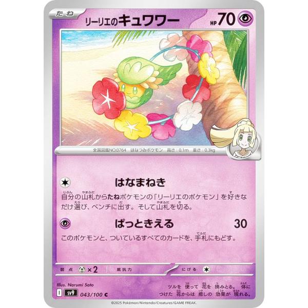 【あんしん鑑定本物】PSA10 リーリエのキュワワー　プロモ　199/SV-P あんしん鑑定本物】PSA10 リーリエのキュワワー プロモ 199/SV-P