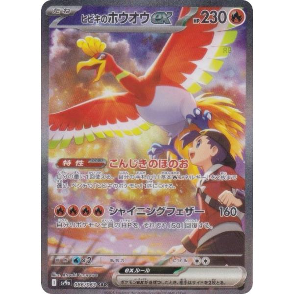 ヒビキのホウオウ ましゅさん専用 lead-netstore_sv9a142503tt086