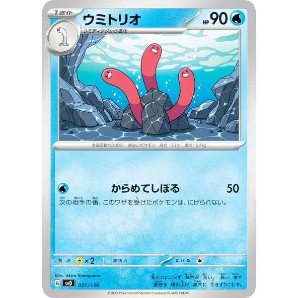 ポケモンカードゲーム SVD 031/139 ウミトリオ 水 exスタート